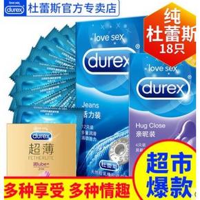 ￥38.9 杜蕾斯 激爽经典超薄避孕套18只