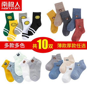 NanJiren 南极人 儿童网眼船袜 XS-XL码 9.9元