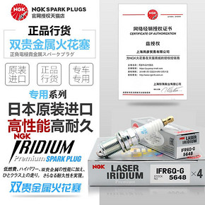 NGK铱铂金火花塞天籁轩逸逍客卡罗拉天籁福克斯哈弗H6君威君越 60元