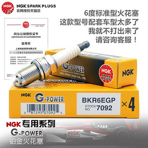 NGK进口铂金火花塞GP凯越比亚迪哈弗H6福克斯马自达捷达雅阁朗逸 25元