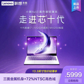 Lenovo 联想 小新air13 13.3英寸笔记本电脑（i7-10510U、8GB、512GB、MX250、72％） 599