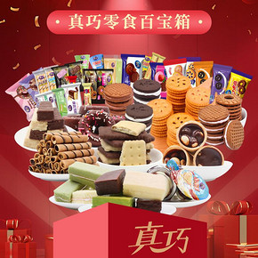 真巧 网红小吃批发整箱 39.9元