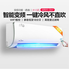 美的（Midea） KFR-35GW/WCBN8A3@ 1.5匹 变频冷暖 壁挂式空调 2199元