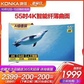 康佳（KONKA） B55UC 55英寸 曲面 4K液晶电视 1999元