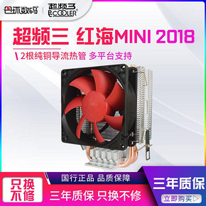 PCCOOLER 超频三 红海mini 2018版 电脑CPU散热器 29元
