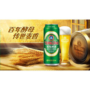 天猫超市 青岛啤酒 经典10度罐装啤酒 500ml/听 拍2箱24听95元包邮