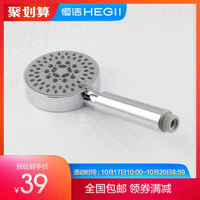 Hegii 恒洁卫浴 HL-2031 多功能手持花洒淋浴喷头 39元