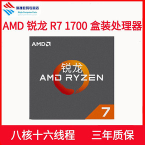 AMD 锐龙 Ryzen 7 1700 CPU处理器 908元包邮