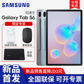 三星（SAMSUNG） Galaxy Tab S6 平板电脑 WLAN 128GB 5099元