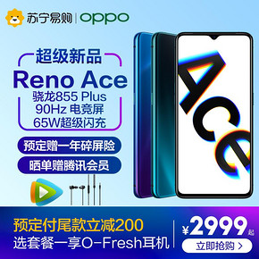 OPPO Reno Ace 智能手机 8GB+128GB 2999元