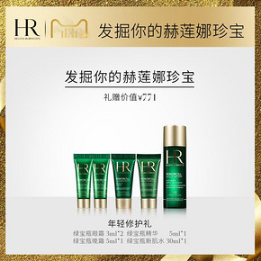 赫莲娜（HR） 绿宝瓶 赋能轻乳液 50ml 1280元