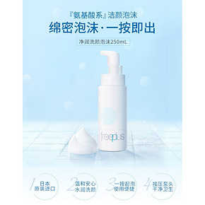 21日0点、双11预售： freeplus 芙丽芳丝 净润洗颜泡沫 250ml 119元包邮