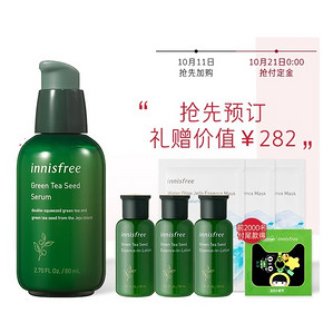 21日0点、双11预售：innisfree 悦诗风吟 绿茶籽保湿精华露 80ml+30ml*3 169元包邮 