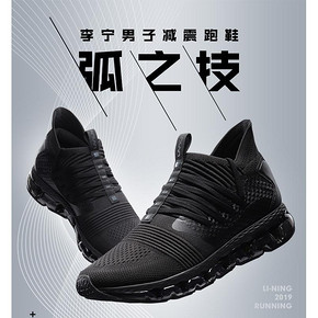 21日0点：LI-NING 李宁 ARHP117 男款全掌气垫跑鞋 238元包邮（需定金） ￥238