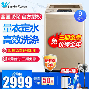 小天鹅9公斤水魔方变频波轮洗衣机 大容量金色TBM90-7088DCLG 2999元