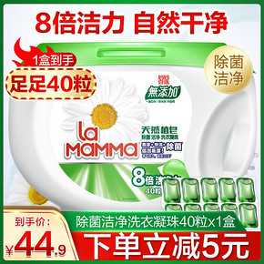妈妈壹选 洗衣凝珠 40粒 44.9元