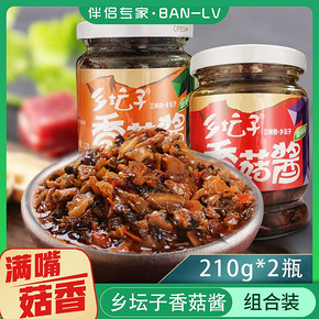 乡坛子香菇酱重庆特产210g*2瓶装拌饭拌面香蘑菇酱下饭菜酱 22.8元