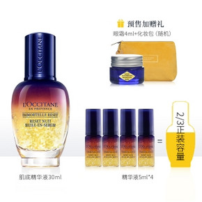 双11预售：L'OCCITANE 欧舒丹 焕活微囊肌底精华液 30ml+5ml*6+化妆包+眼罩 510元包
