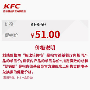 肯德基 赏味欢聚餐兑换券 96元