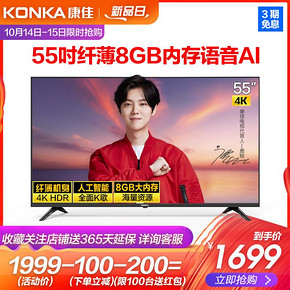 康佳（KONKA） 55G3U 55英寸 4K 液晶电视 1599元