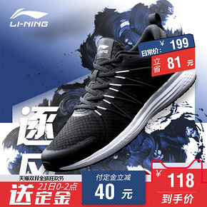 21日0点、双11预售： LI-NING 李宁 ARHN211 男款跑步鞋 118元（前2小时）