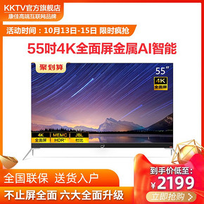 kktv U55X2 康佳55英寸全面屏4K超高清网络液晶平板智能电视65 2199元