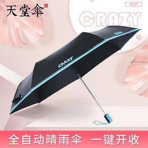 天堂伞黑胶全遮光自动开收三折太阳伞遮阳伞 晴雨两用 男女 19.9元