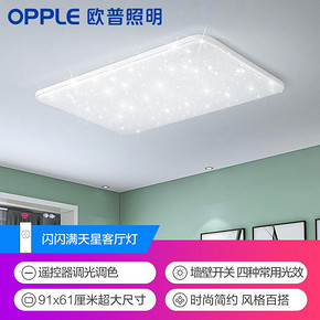 欧普照明LED吸顶灯长方形客厅灯大气现代简约房间卧室灯具套餐TC 699元
