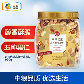 中粮 时怡什锦果仁原味每日混合坚果休闲零食1.02kg 94元