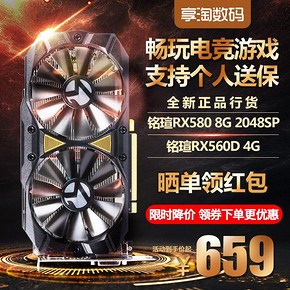 MAXSUN 铭瑄 MS-RX580 2048SP 巨无霸 显卡 8G899元
