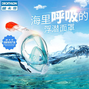 迪卡侬（DECATHLON） 潜水装备 129.9元