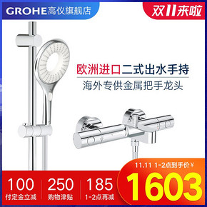 双十一预售：高仪（GROHE） 27635000 二式手持花洒+34215002 高特朗龙头带下出水