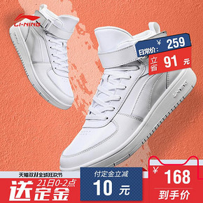 21日0点、双11预售： LI-NING 李宁 骑士 AGCM188 女子休闲运动鞋 168元（需订金）
