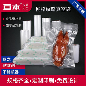 宜本 纹路真空食品袋 100个 5元