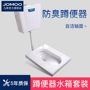 九牧 蹲便器蹲坑水箱套装整套蹲坑蹲厕便池防臭大便器前排水14074 179元