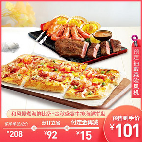 ￥101 【拍下不发货】10.21预售 必胜客 指定比萨+拼盘电子券码