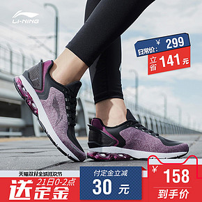 LI-NING 李宁 ARHP262 女子运动休闲鞋 158元（21日付定金，11月11日付尾款） ￥158