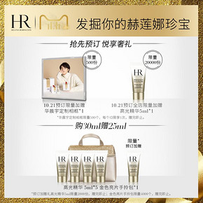 Helena Rubinstein 赫莲娜 至美琉光恒采精华乳30ml +30ml+化妆包 1580元