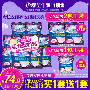 21日0点、双11预售： whisper 护舒宝 考拉裤裤安心裤 M-L码 2片*10包 *2件 74.9元