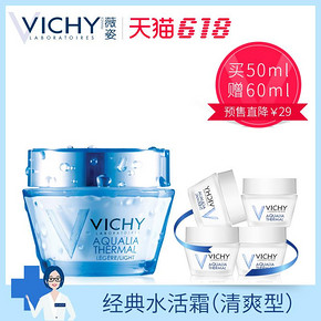 双11预售： VICHY 薇姿 温泉矿物保湿水活霜 清爽型 50ml*2 215元（需定金，前400