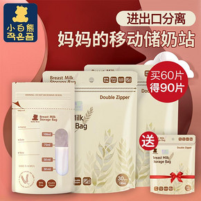 小白熊 储奶袋 100ml 90片 69.9元