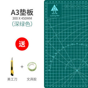 环美 A5切割垫板 送美术刀+胶带 4.9元包邮