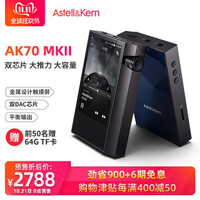 21日0点： Iriver 艾利和 Astell&Kern AK70 MKII 无损音乐播放器 64GB 2788元包邮