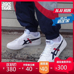 双11预售！ ASICS Tiger CLASSIC CT 1191A165 男/女款运动板鞋 300元包邮（需定金）