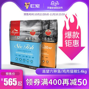 渴望 天然猫粮 5.4kg 原始猎食六种鱼 651.15元