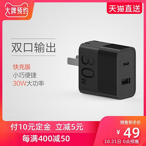 ￥49 ZMI紫米30W双口充电器苹果快充安卓通用多口充电头适用于iPhone8/8P/XR/XS/11