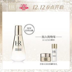 21日0点、双11预售： HR 赫莲娜 至美琉光恒采精华乳 30ml+5ml*5 1580元包邮（需