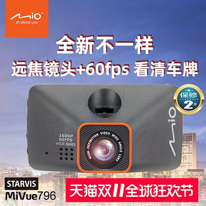 ￥648 Mio宇达电通796索尼星光夜视60帧远焦停车监控WIFI超清行车记录仪