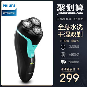 飞利浦电动剃须刀FT658 男士充电式剃须刀电动刮胡刀胡须刀三刀头 299元