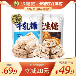 ￥49.9 【双11预售】徐福记牛轧糖花生糖855g结婚喜糖果休闲零食品散装